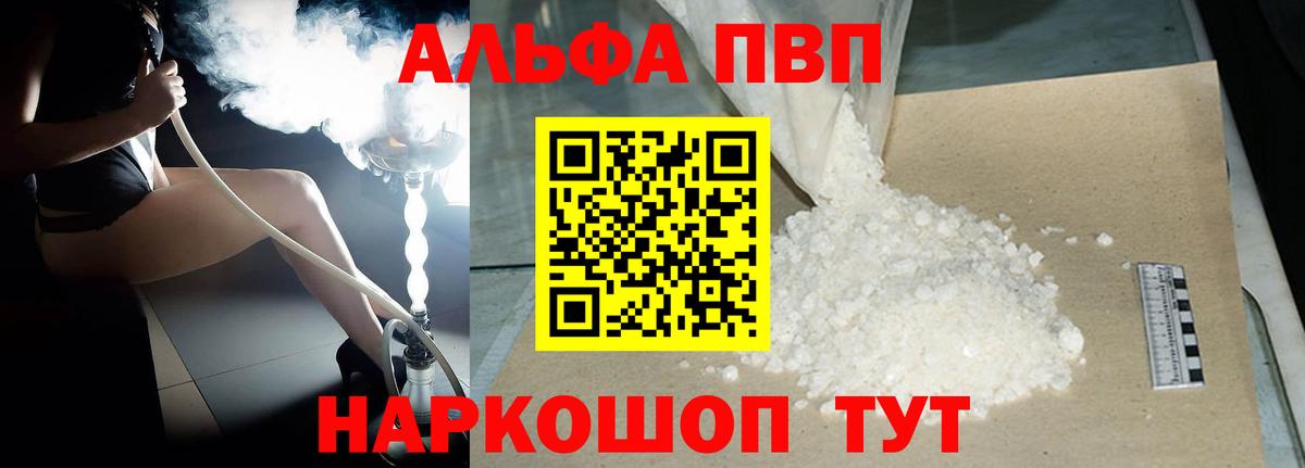 Кострома  A-PVP Crystall  Вход с VPN  Альфа ПВП мука  Alpha PVP Crystall 