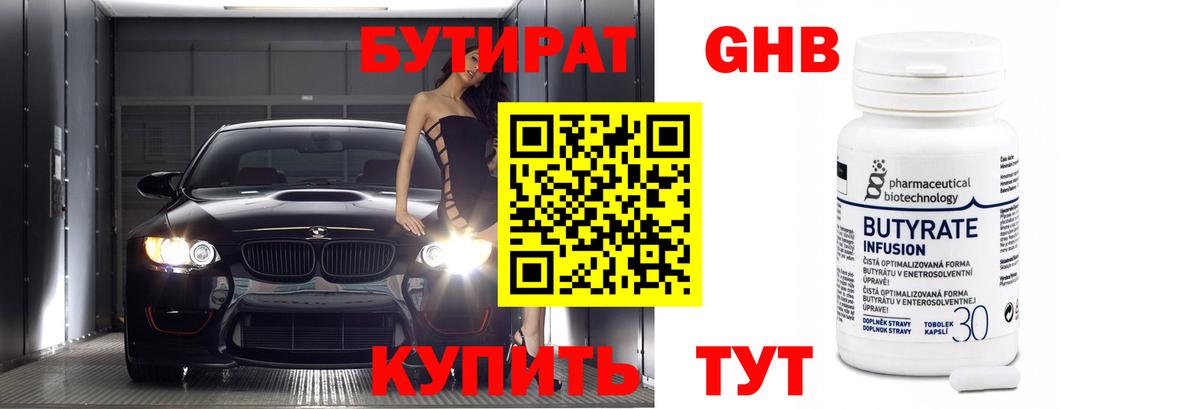 Бутират оксибутират Кострома