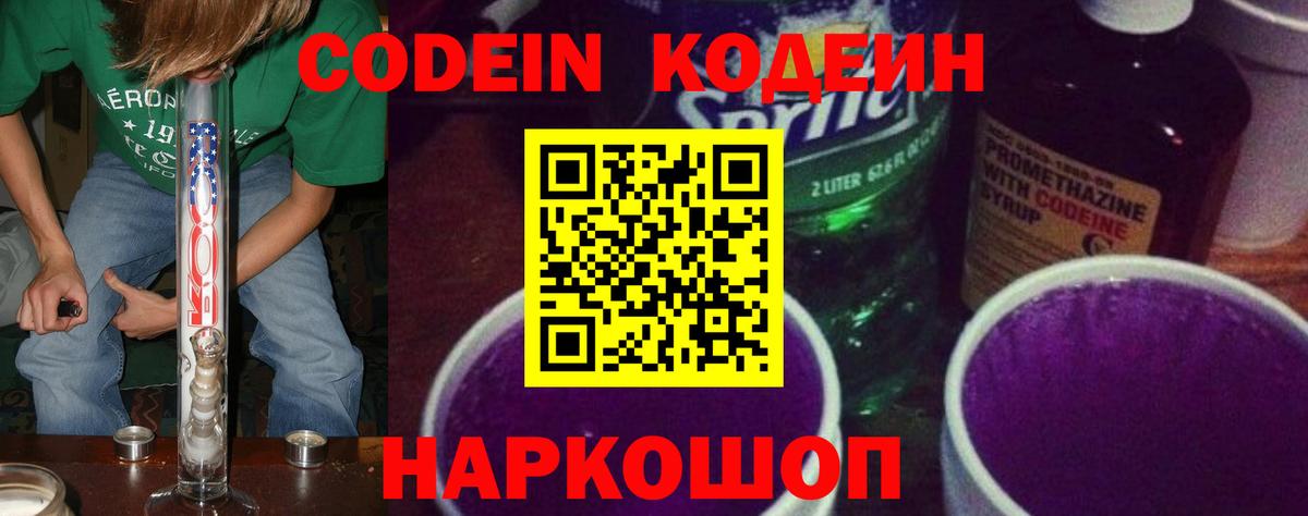 Кострома  Кодеин напиток Lean (лин)  Codein напиток Lean (лин)  Вход с VPN 