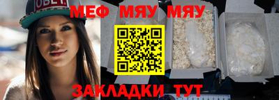 мяу мяу кристалл Белорецк