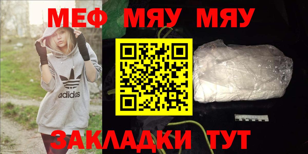 Меф  МЯУ-МЯУ  Кострома  Меф мука  Меф мяу мяу  Вход с VPN 