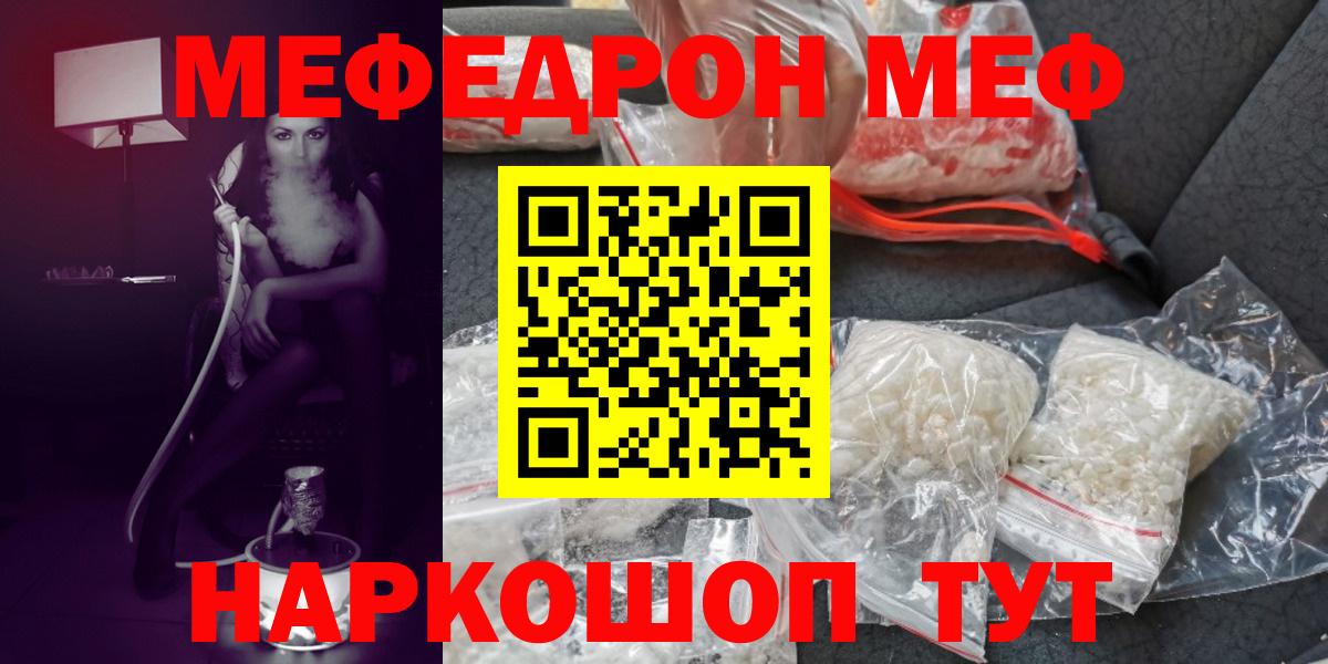 Меф мяу мяу мука Кострома